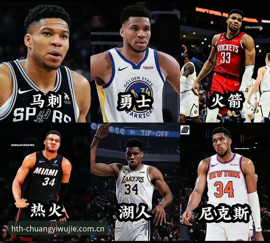 字母哥去哪？这笔交易底牌深度拆解——基于HTH华体会官网数据的全面评测